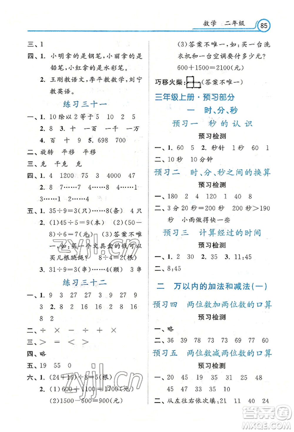 河北美術出版社2022年暑假生活二年級數(shù)學通用版參考答案