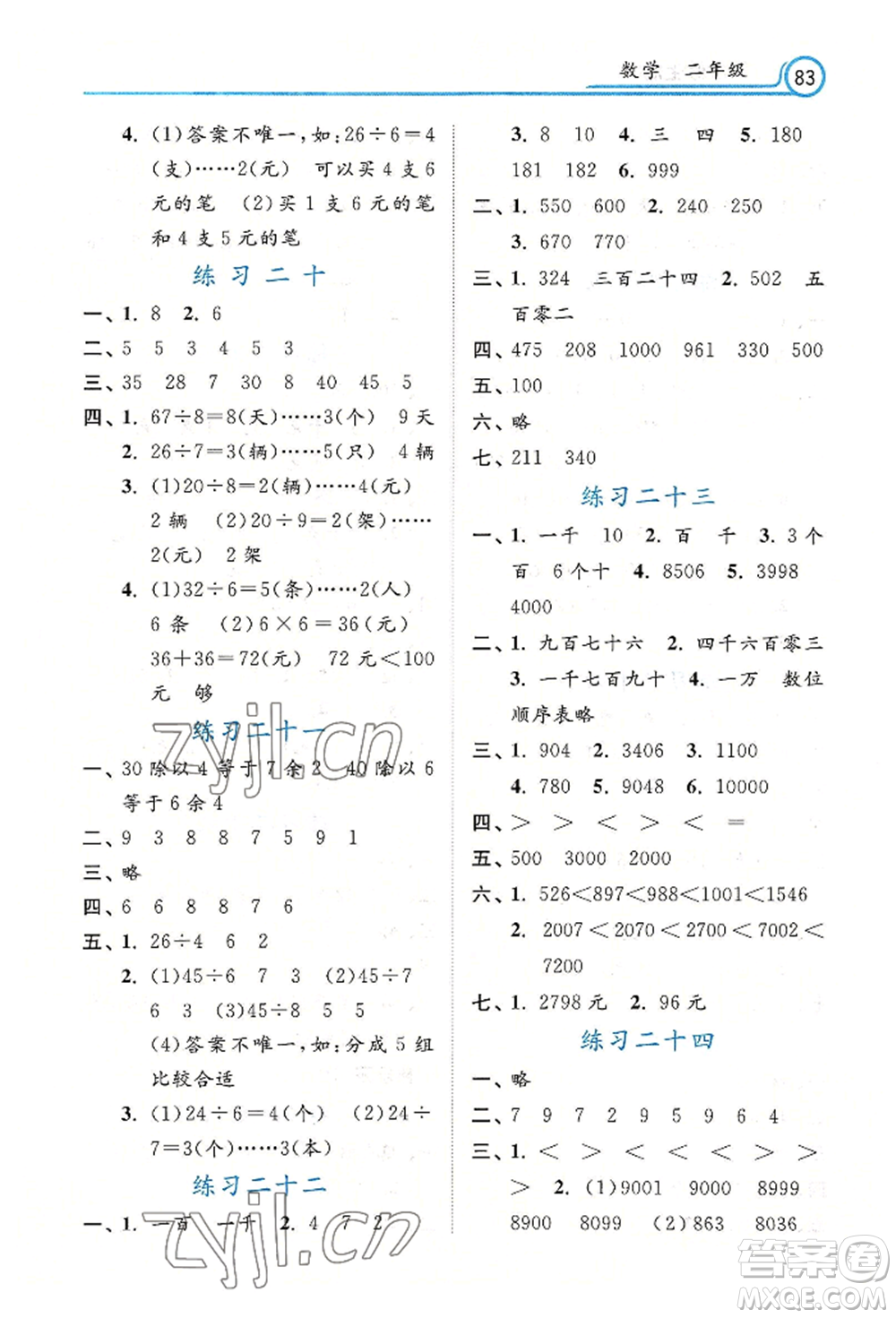 河北美術出版社2022年暑假生活二年級數(shù)學通用版參考答案