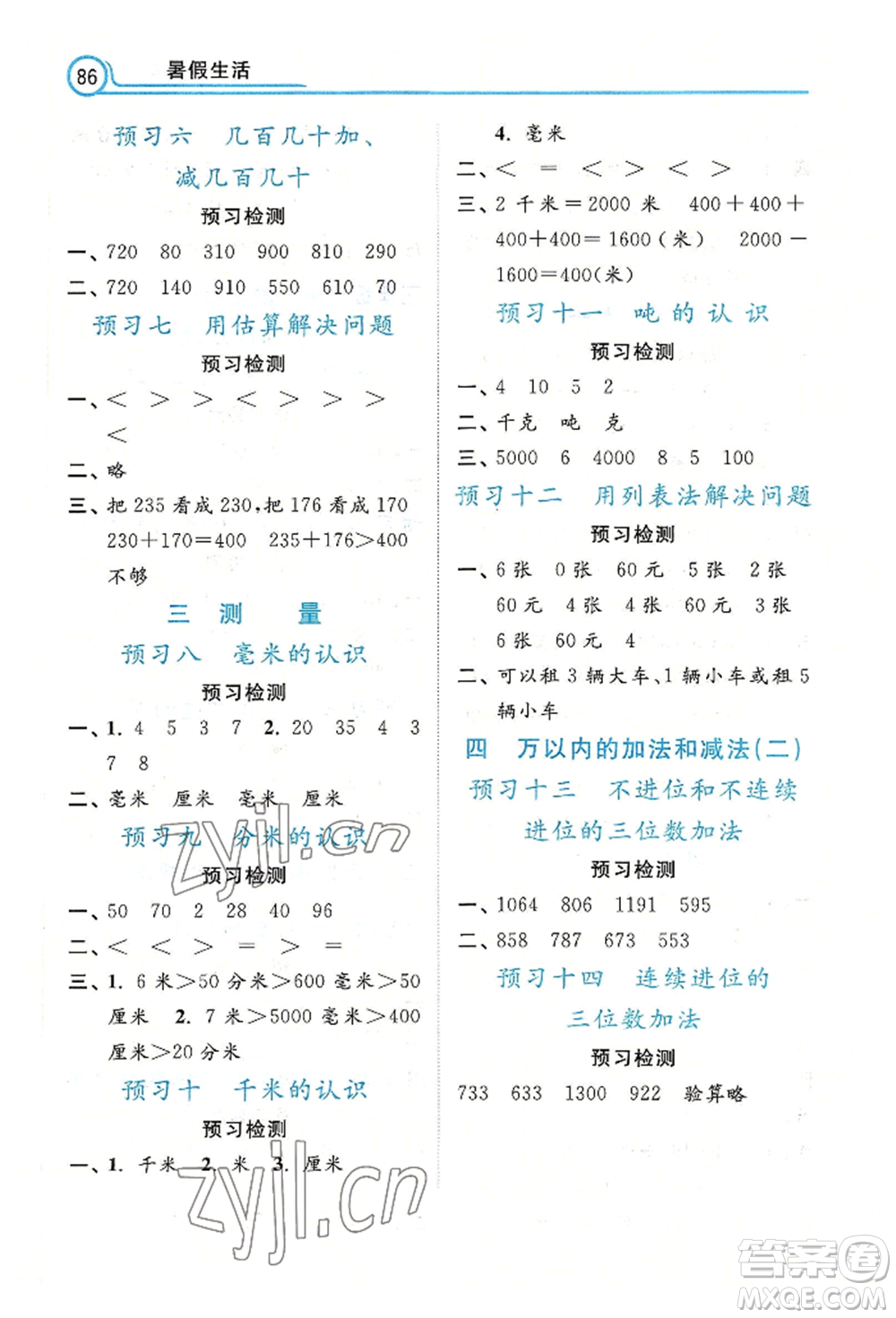 河北美術出版社2022年暑假生活二年級數(shù)學通用版參考答案