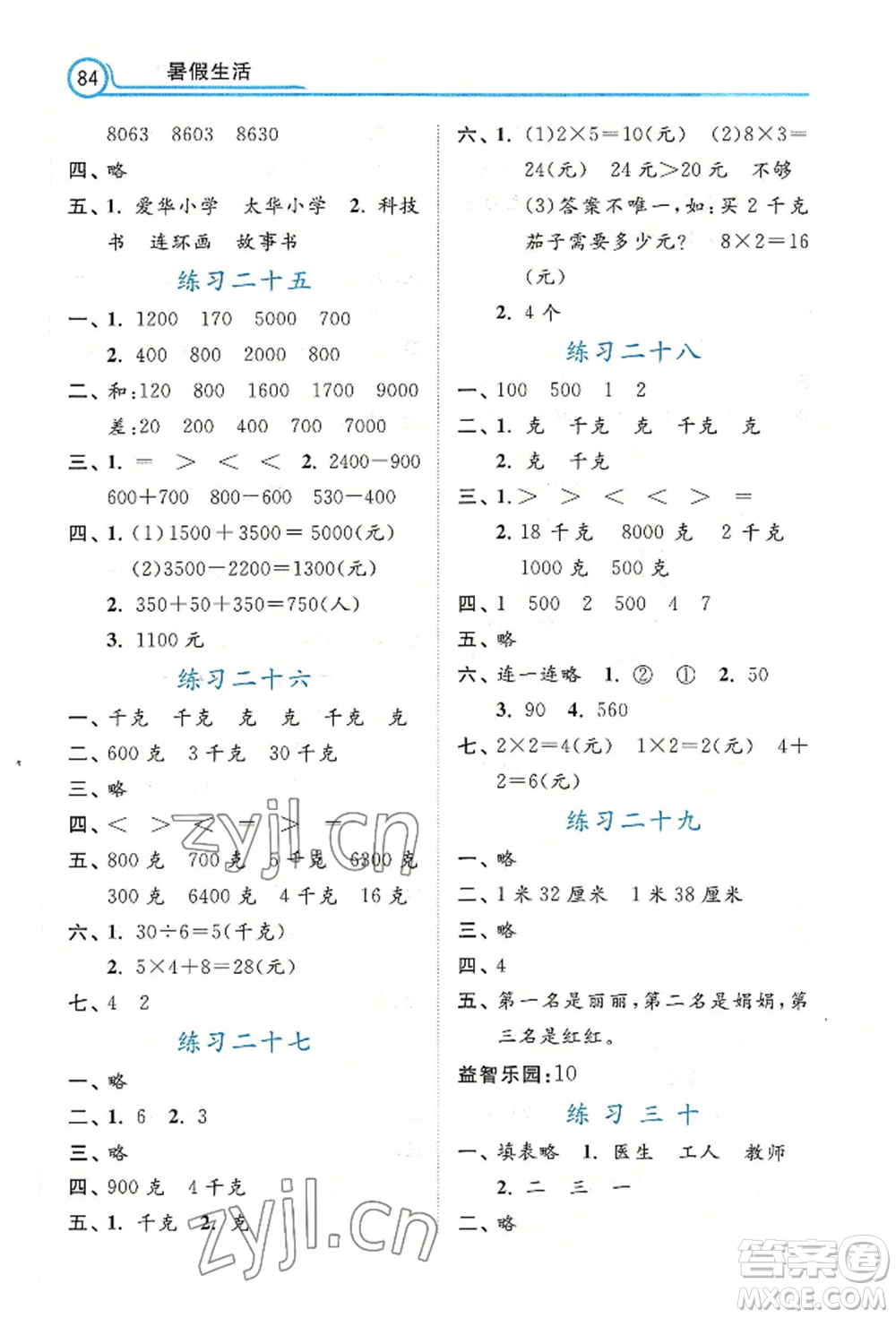 河北美術出版社2022年暑假生活二年級數(shù)學通用版參考答案