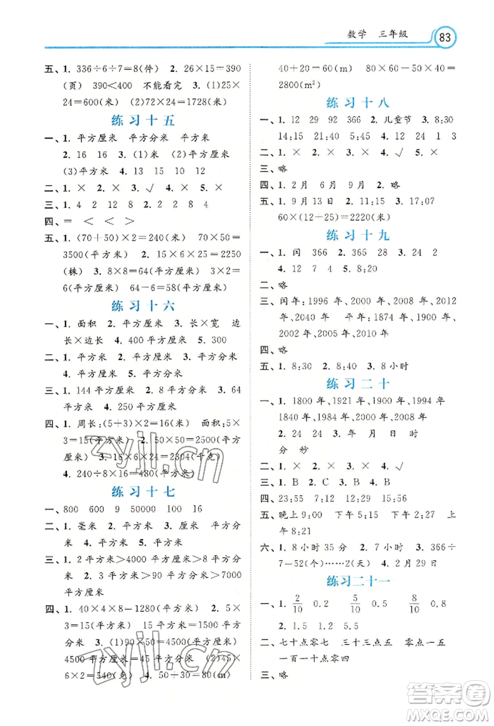 河北美術(shù)出版社2022年暑假生活三年級數(shù)學(xué)通用版參考答案