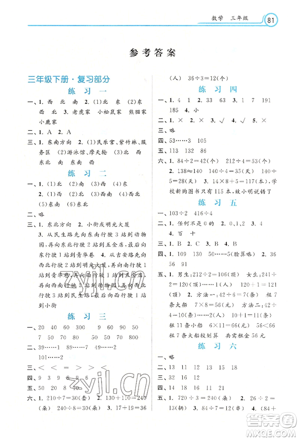 河北美術(shù)出版社2022年暑假生活三年級數(shù)學(xué)通用版參考答案