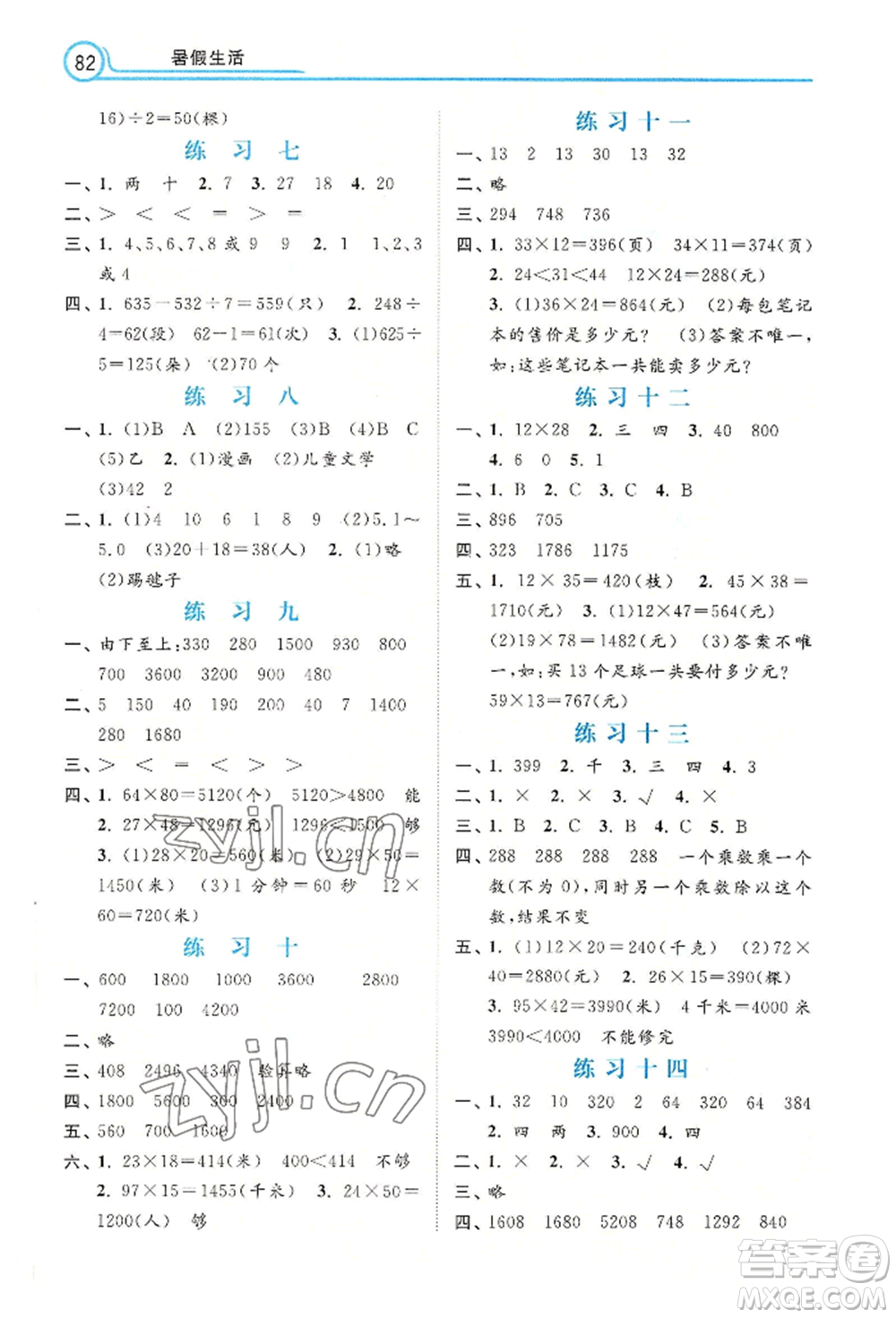 河北美術(shù)出版社2022年暑假生活三年級數(shù)學(xué)通用版參考答案