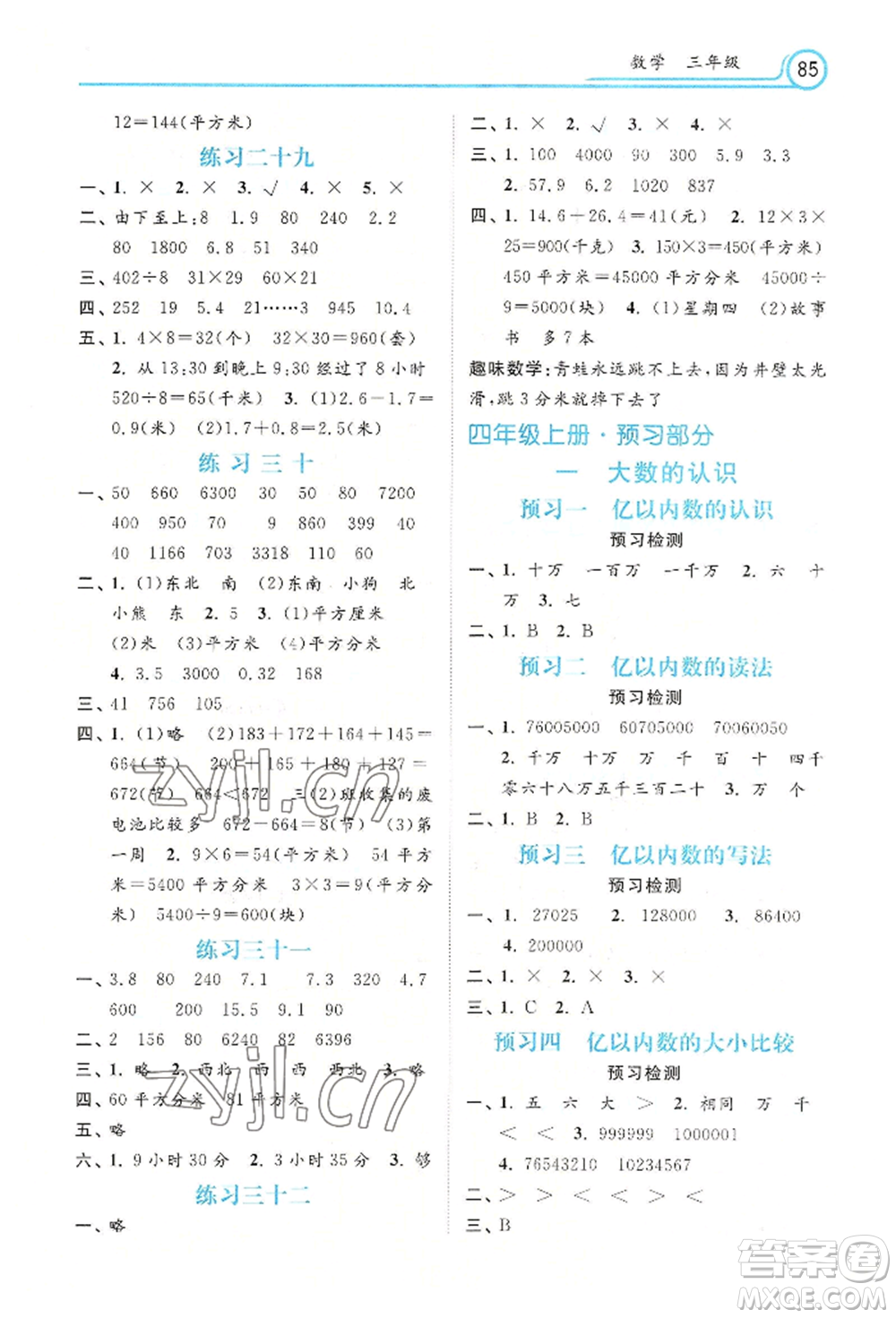 河北美術(shù)出版社2022年暑假生活三年級數(shù)學(xué)通用版參考答案