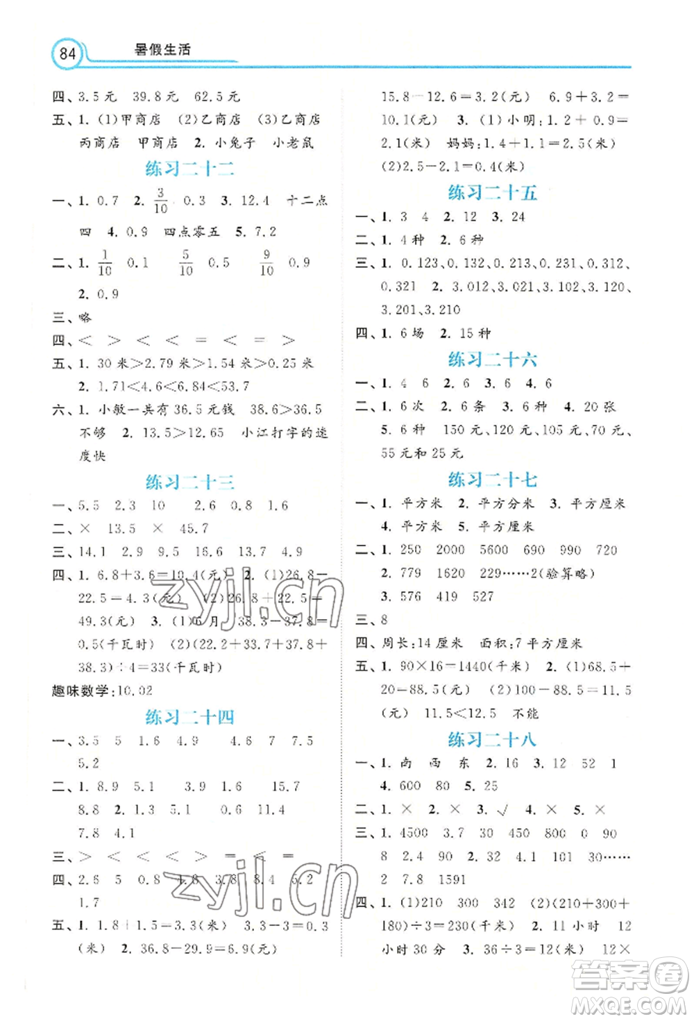 河北美術(shù)出版社2022年暑假生活三年級數(shù)學(xué)通用版參考答案