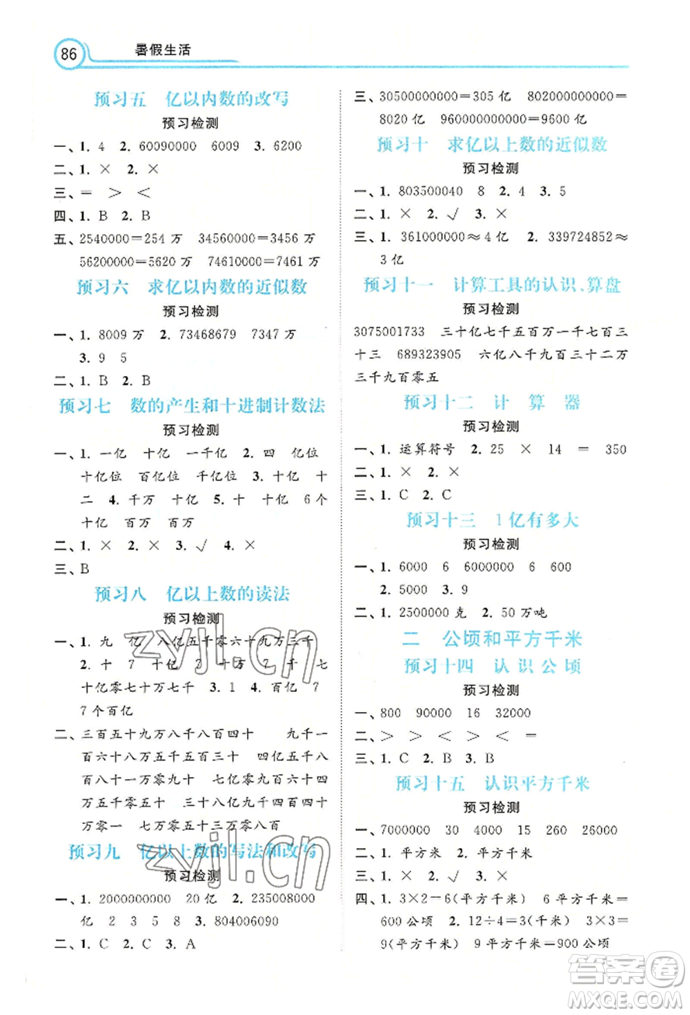 河北美術(shù)出版社2022年暑假生活三年級數(shù)學(xué)通用版參考答案