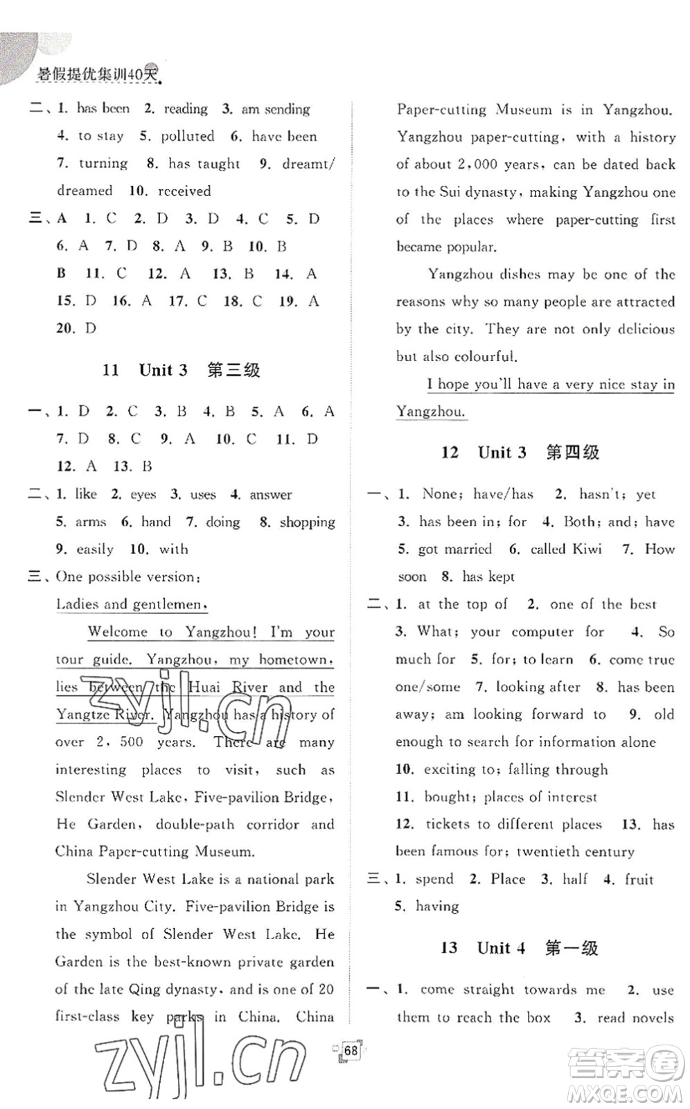 江蘇人民出版社2022暑假提優(yōu)集訓(xùn)40天八年級(jí)英語(yǔ)YL譯林版答案