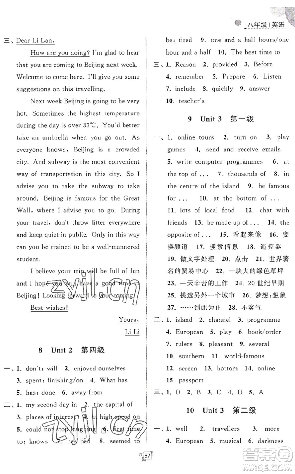 江蘇人民出版社2022暑假提優(yōu)集訓(xùn)40天八年級(jí)英語(yǔ)YL譯林版答案
