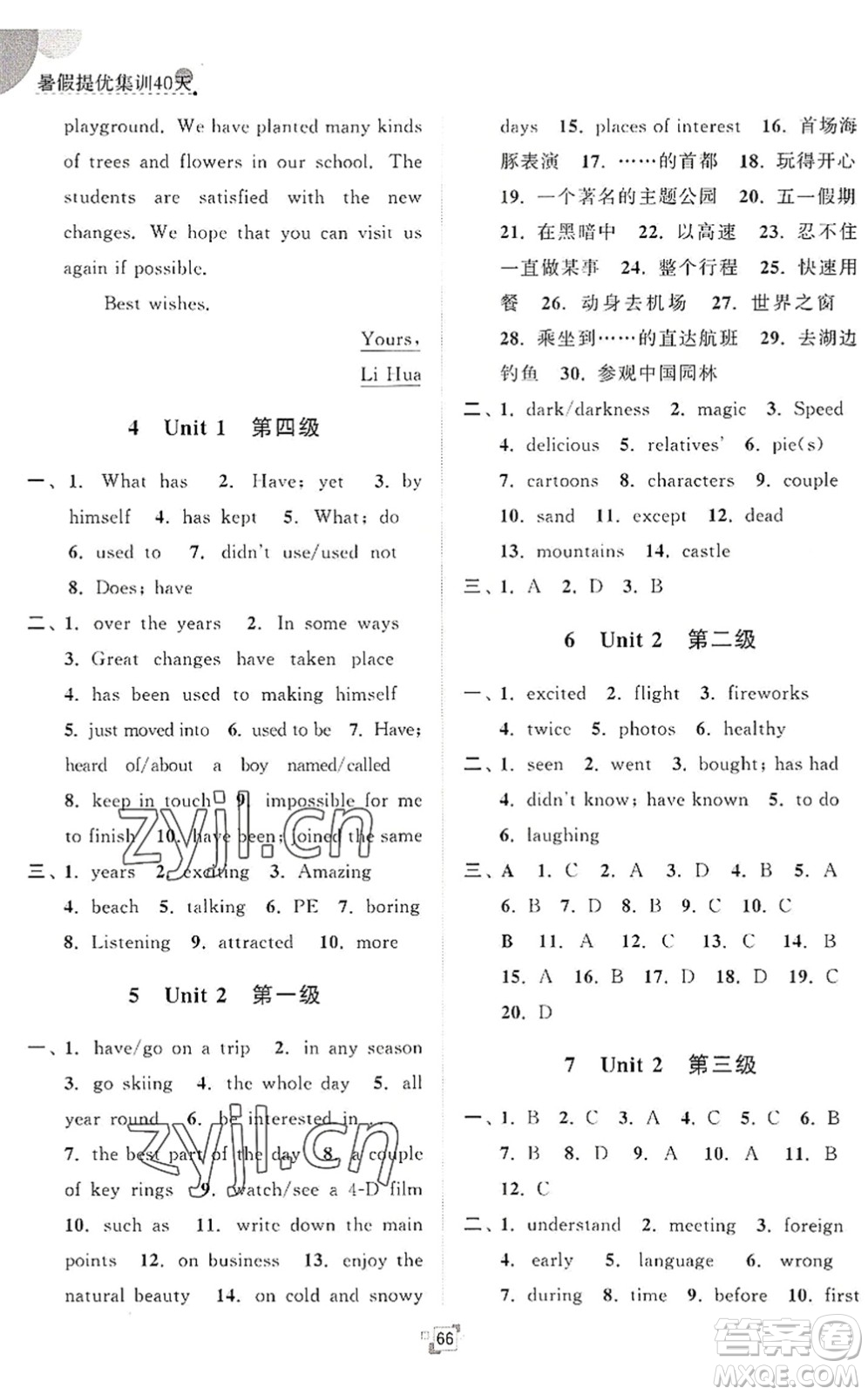 江蘇人民出版社2022暑假提優(yōu)集訓(xùn)40天八年級(jí)英語(yǔ)YL譯林版答案