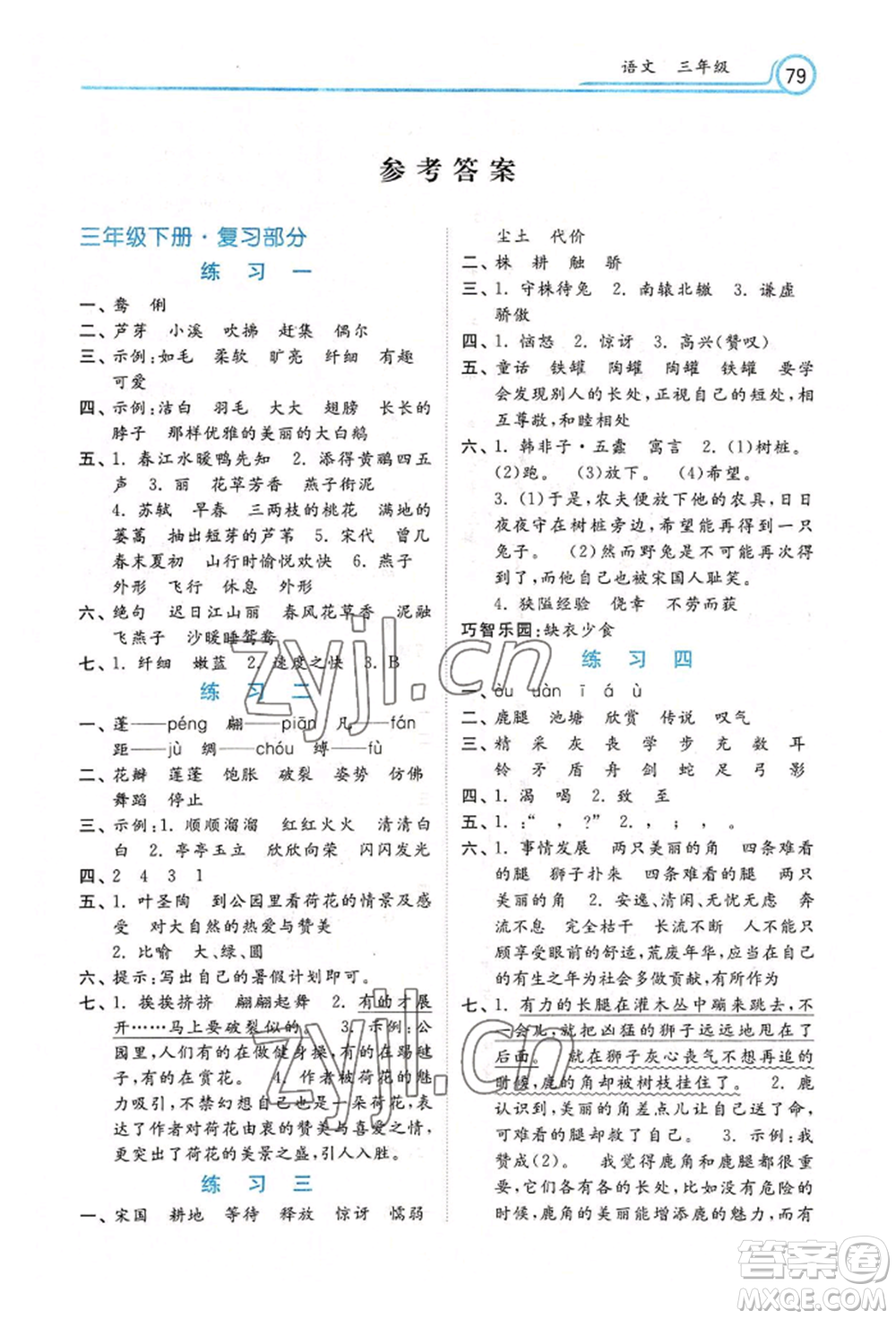 河北美術(shù)出版社2022年暑假生活三年級(jí)語文通用版參考答案
