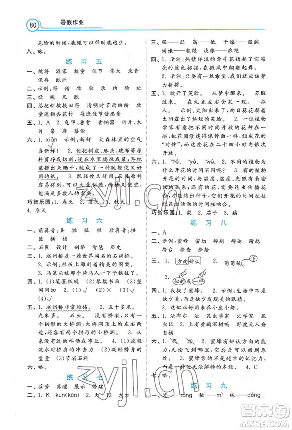 河北美術(shù)出版社2022年暑假生活三年級(jí)語文通用版參考答案