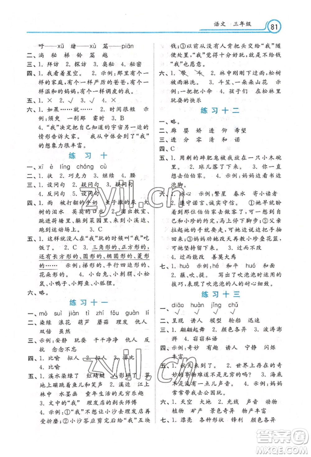 河北美術(shù)出版社2022年暑假生活三年級(jí)語文通用版參考答案