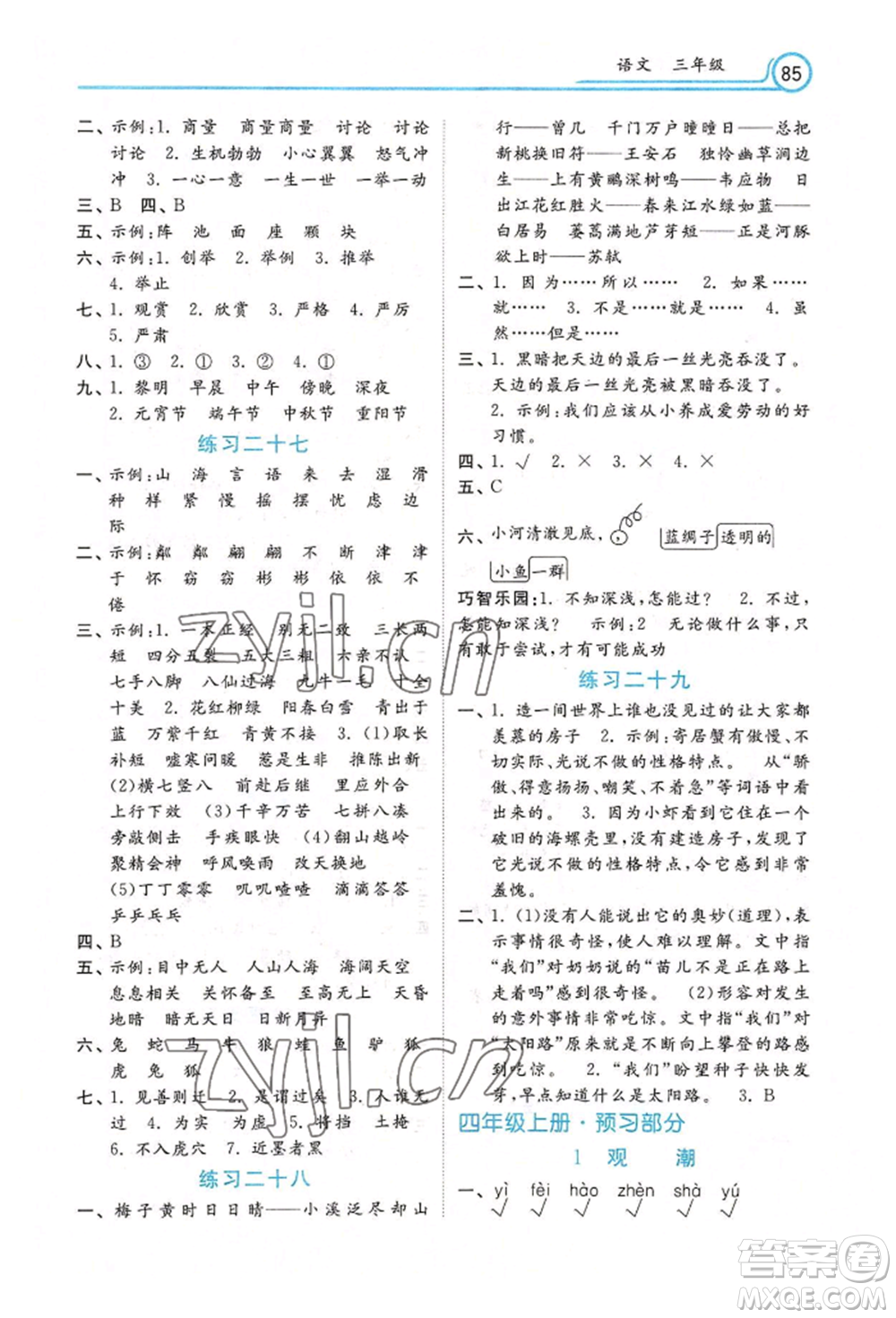 河北美術(shù)出版社2022年暑假生活三年級(jí)語文通用版參考答案
