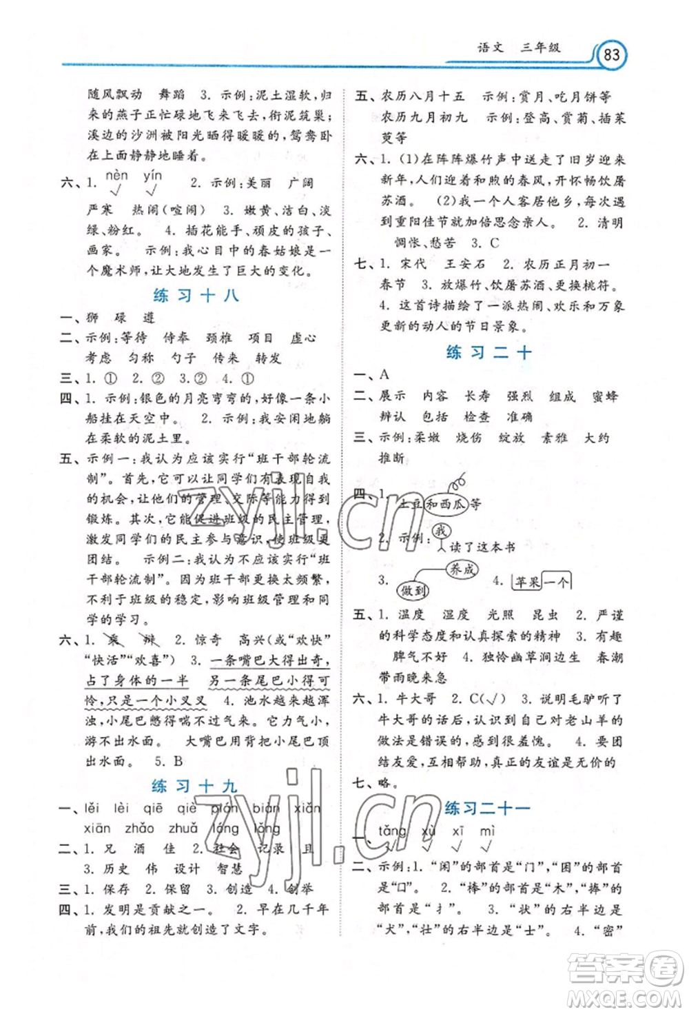 河北美術(shù)出版社2022年暑假生活三年級(jí)語文通用版參考答案