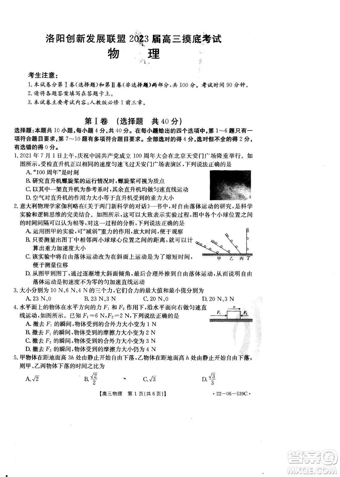 洛陽創(chuàng)新發(fā)展聯(lián)盟2023屆高三摸底考試物理試題及答案