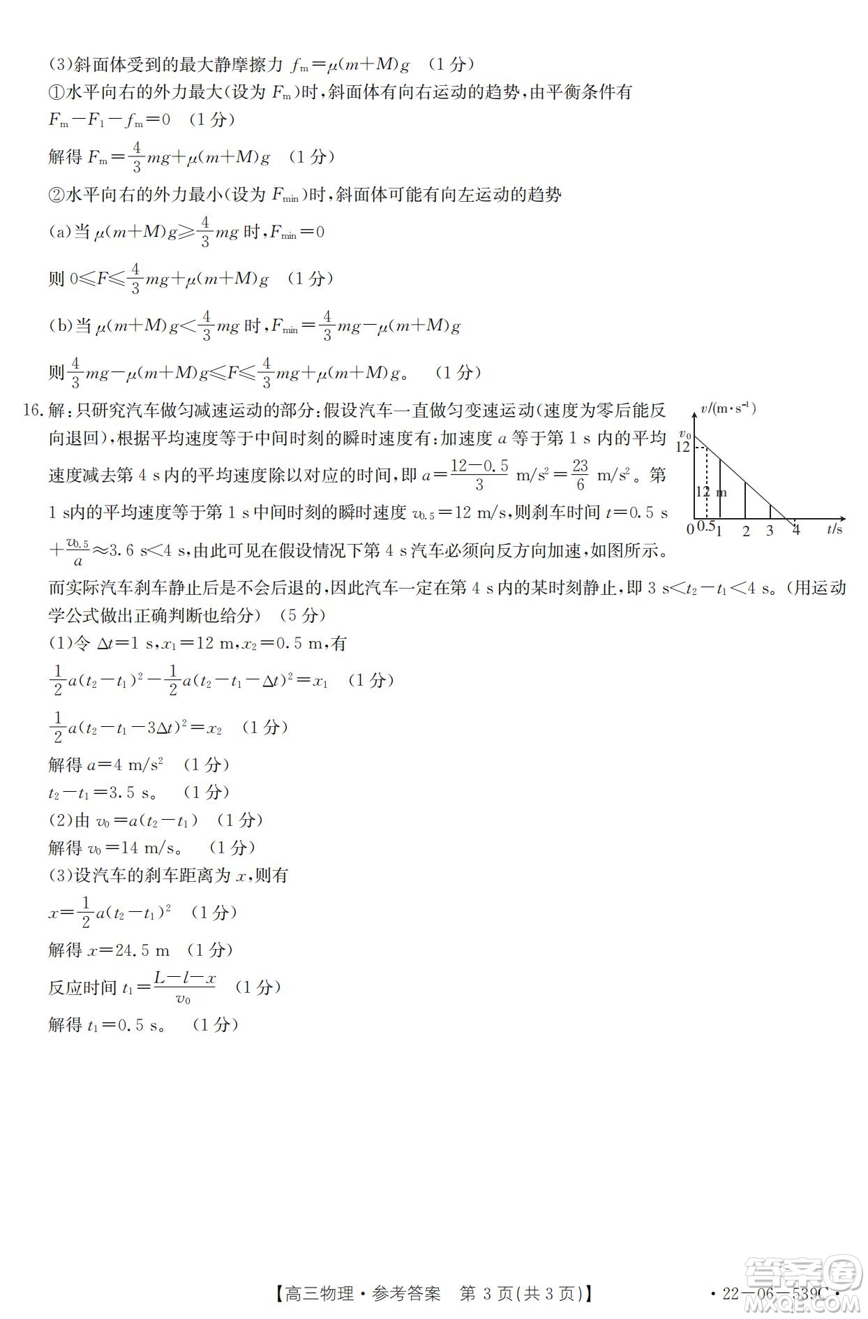洛陽創(chuàng)新發(fā)展聯(lián)盟2023屆高三摸底考試物理試題及答案