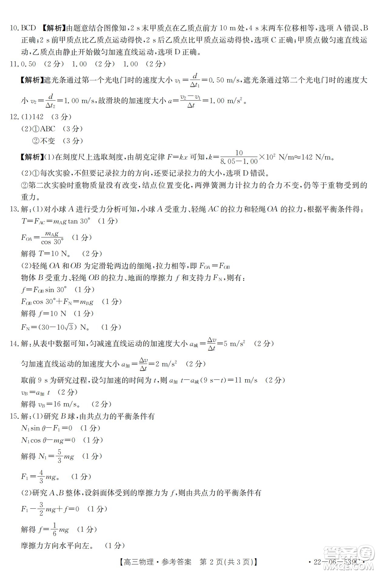 洛陽創(chuàng)新發(fā)展聯(lián)盟2023屆高三摸底考試物理試題及答案