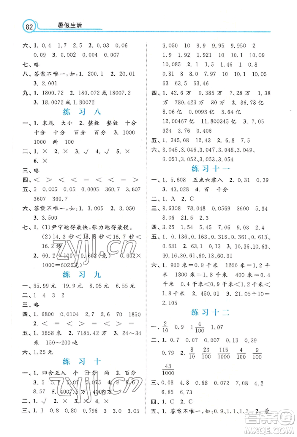 河北美術出版社2022年暑假生活四年級數(shù)學通用版參考答案