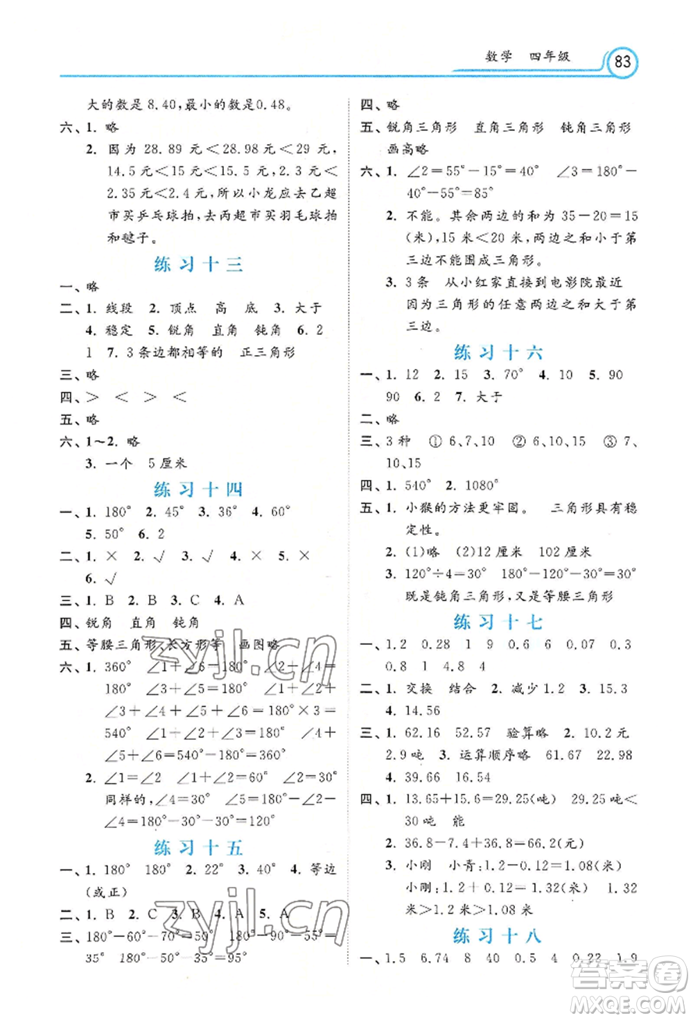 河北美術出版社2022年暑假生活四年級數(shù)學通用版參考答案