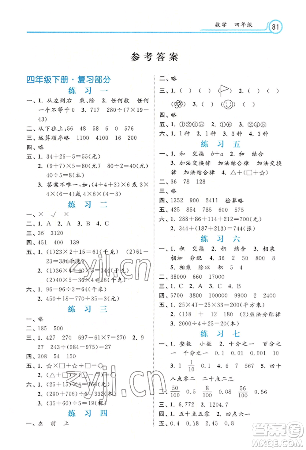 河北美術出版社2022年暑假生活四年級數(shù)學通用版參考答案