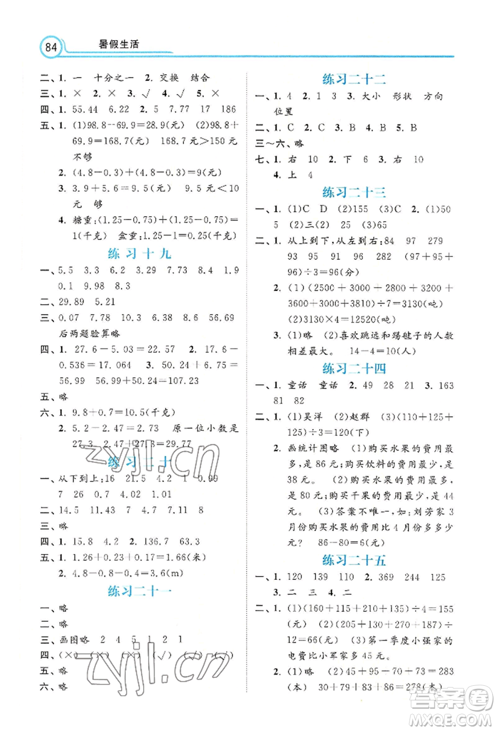 河北美術出版社2022年暑假生活四年級數(shù)學通用版參考答案