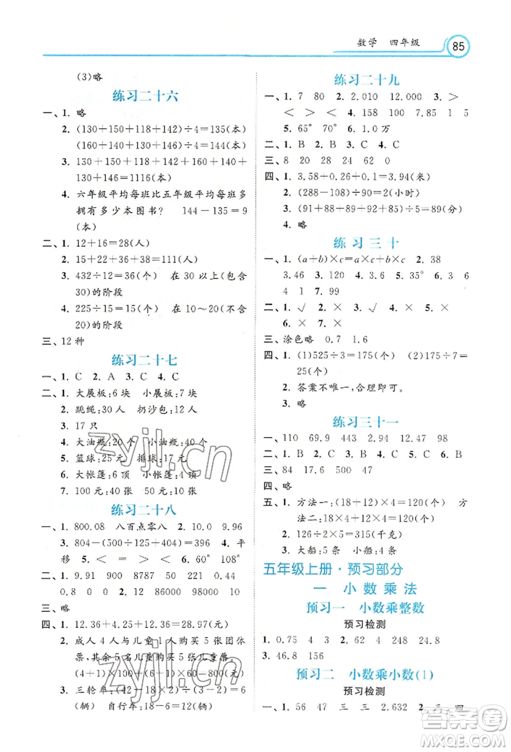 河北美術出版社2022年暑假生活四年級數(shù)學通用版參考答案