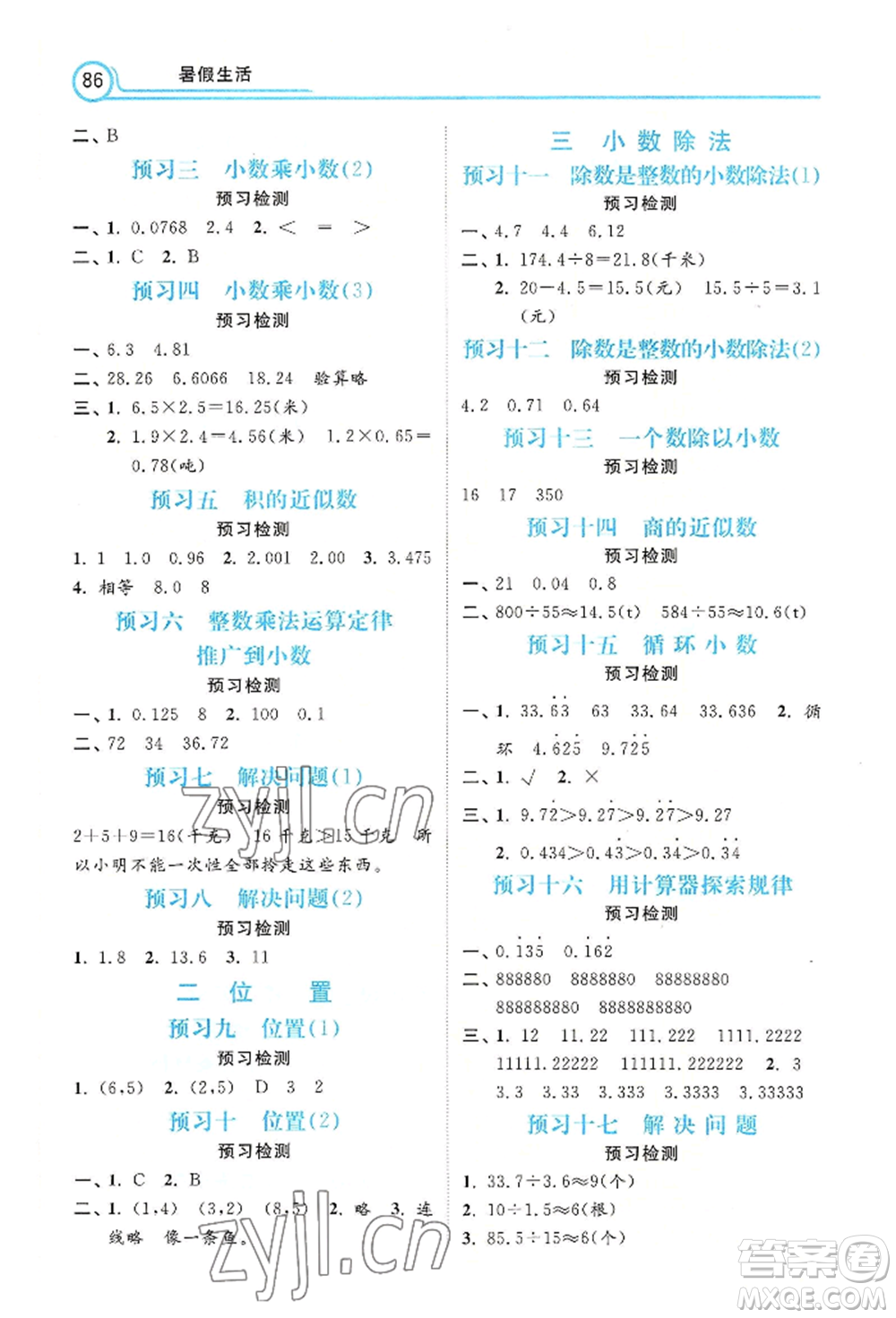 河北美術出版社2022年暑假生活四年級數(shù)學通用版參考答案