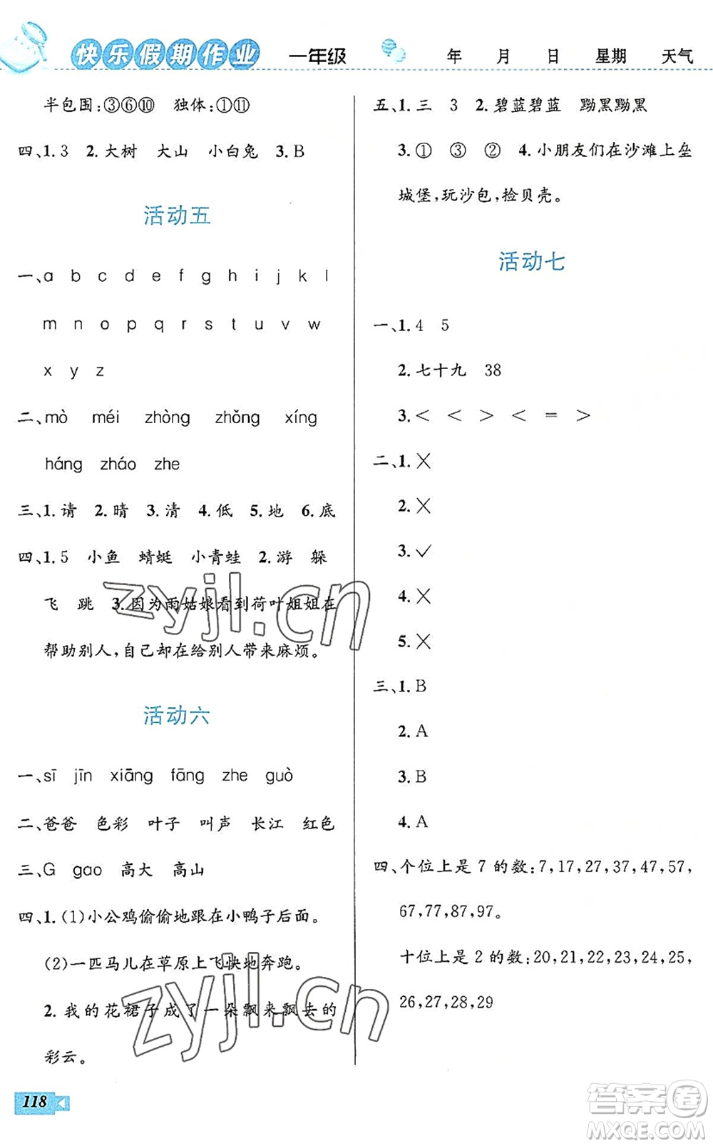 云南科技出版社2022創(chuàng)新成功學習快樂暑假一年級語文數(shù)學人教版答案