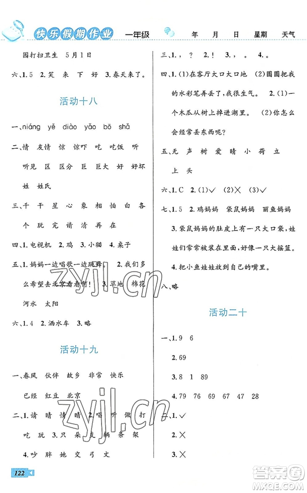 云南科技出版社2022創(chuàng)新成功學習快樂暑假一年級語文數(shù)學人教版答案