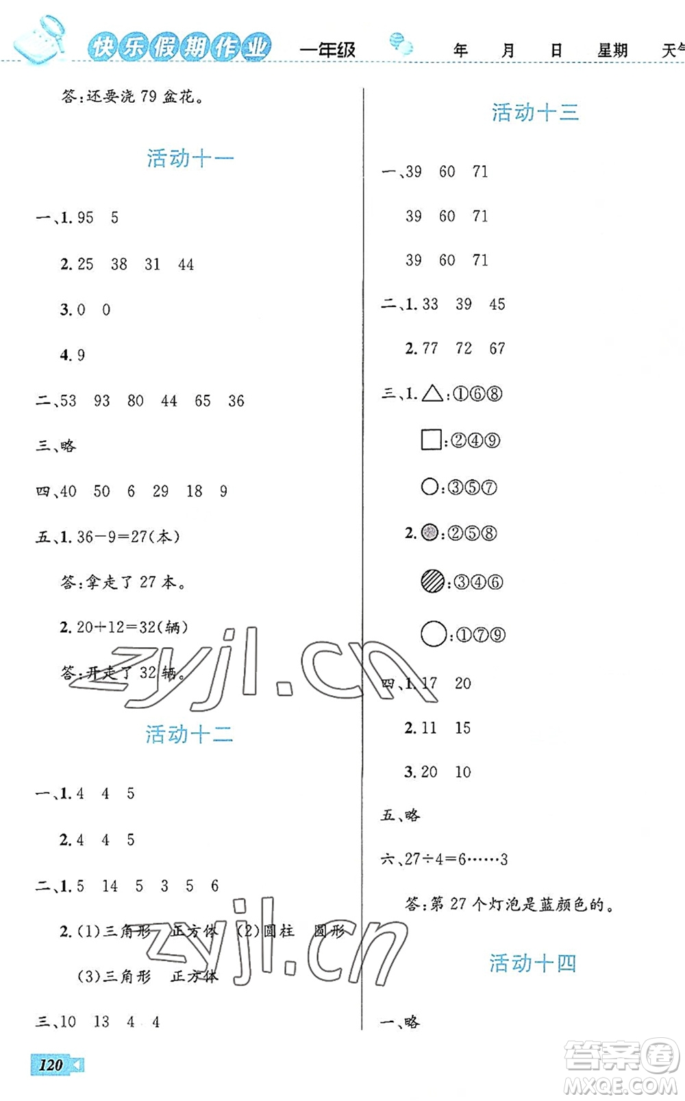 云南科技出版社2022創(chuàng)新成功學習快樂暑假一年級語文數(shù)學人教版答案