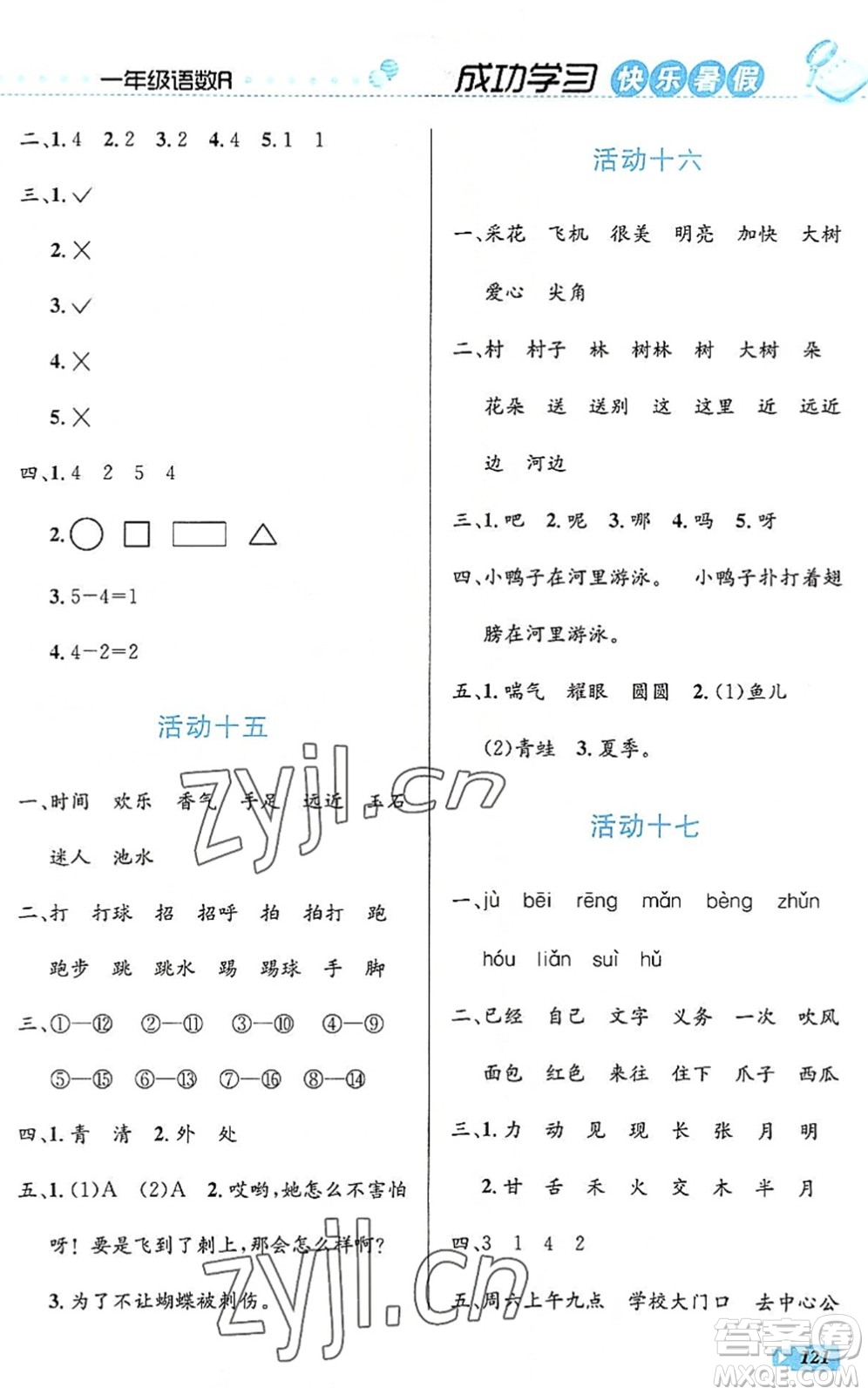 云南科技出版社2022創(chuàng)新成功學習快樂暑假一年級語文數(shù)學人教版答案