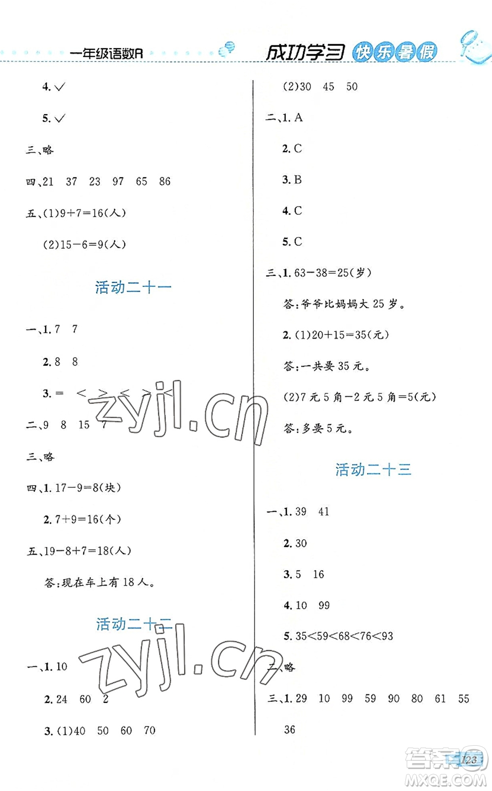 云南科技出版社2022創(chuàng)新成功學習快樂暑假一年級語文數(shù)學人教版答案
