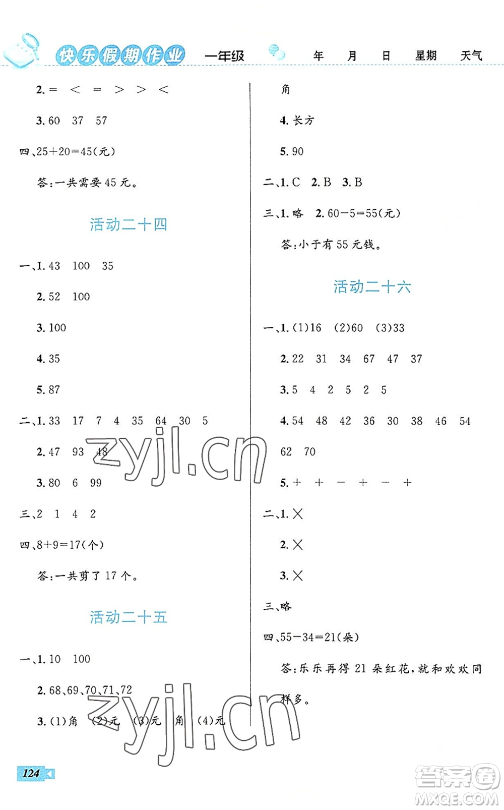 云南科技出版社2022創(chuàng)新成功學習快樂暑假一年級語文數(shù)學人教版答案