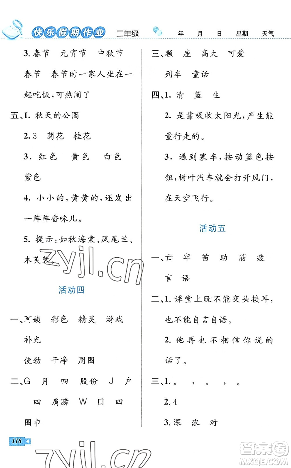 云南科技出版社2022創(chuàng)新成功學習快樂暑假二年級語文數(shù)學人教版答案