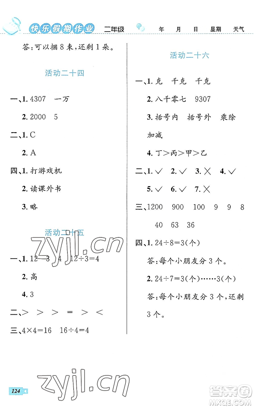 云南科技出版社2022創(chuàng)新成功學習快樂暑假二年級語文數(shù)學人教版答案