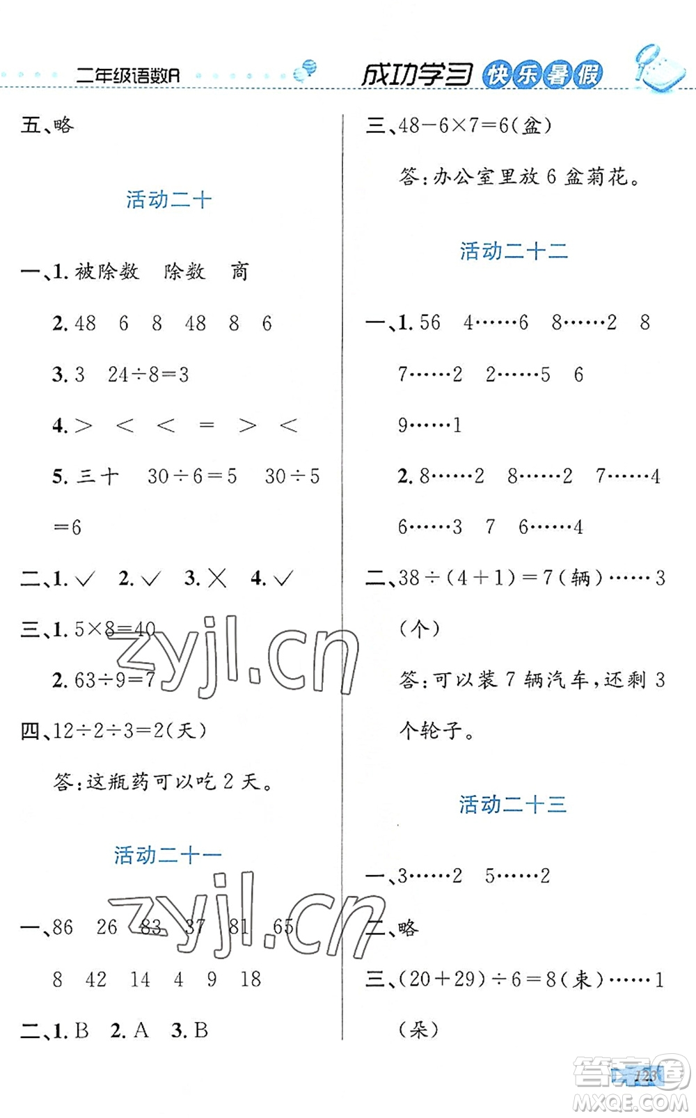 云南科技出版社2022創(chuàng)新成功學習快樂暑假二年級語文數(shù)學人教版答案