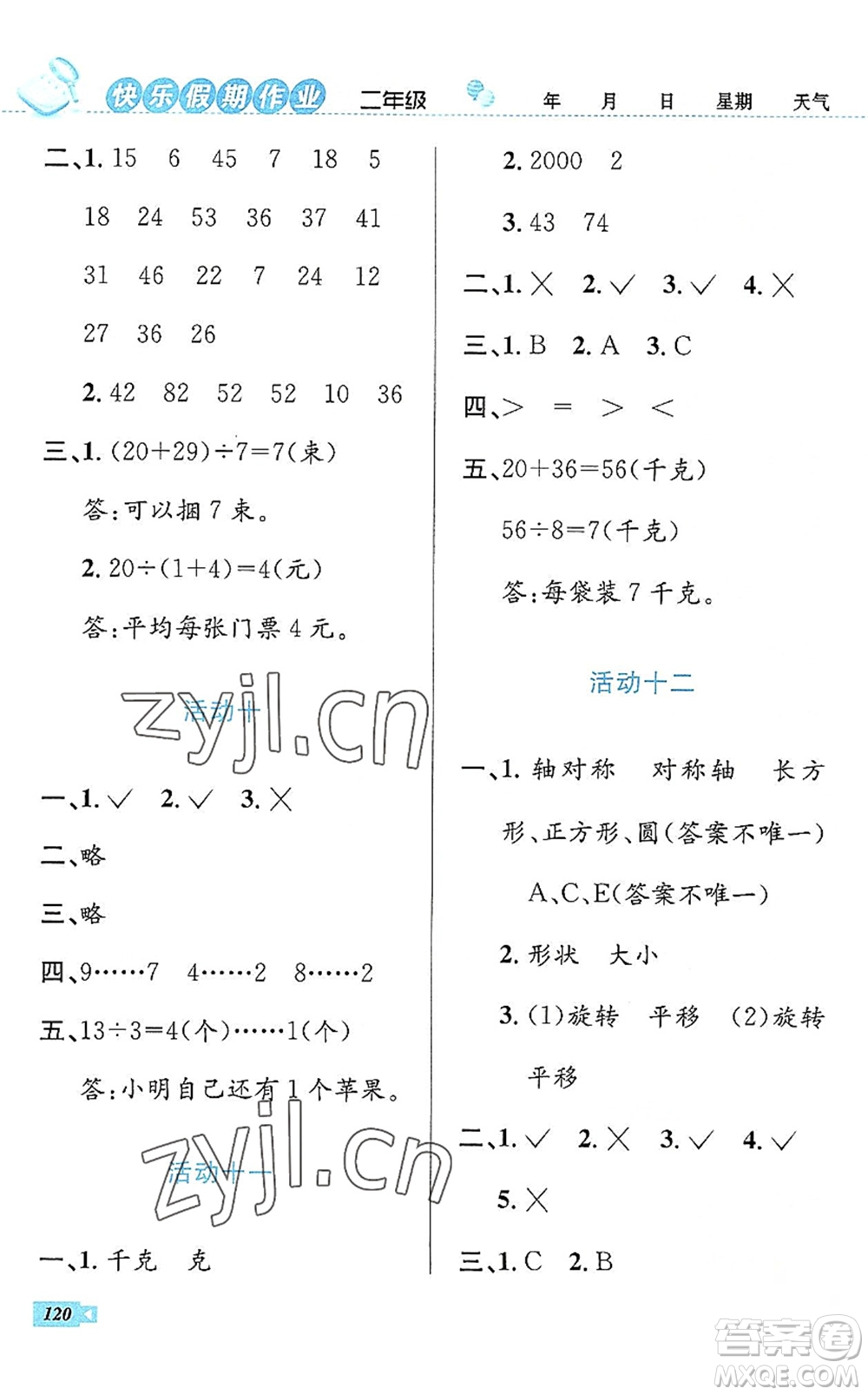云南科技出版社2022創(chuàng)新成功學習快樂暑假二年級語文數(shù)學人教版答案