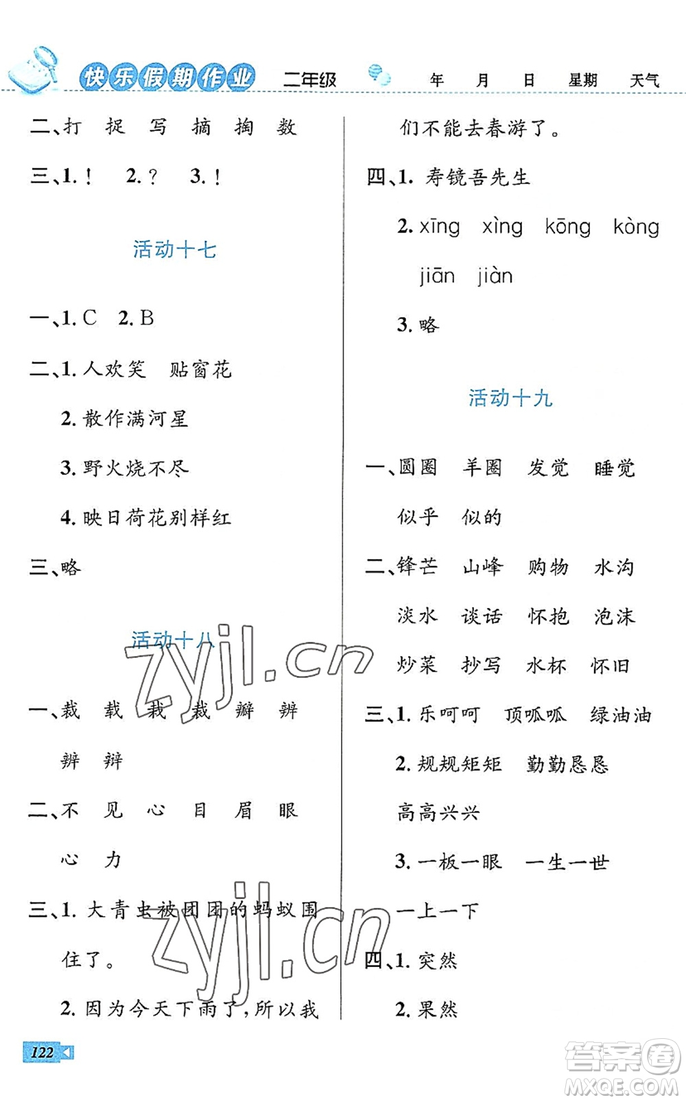 云南科技出版社2022創(chuàng)新成功學習快樂暑假二年級語文數(shù)學人教版答案