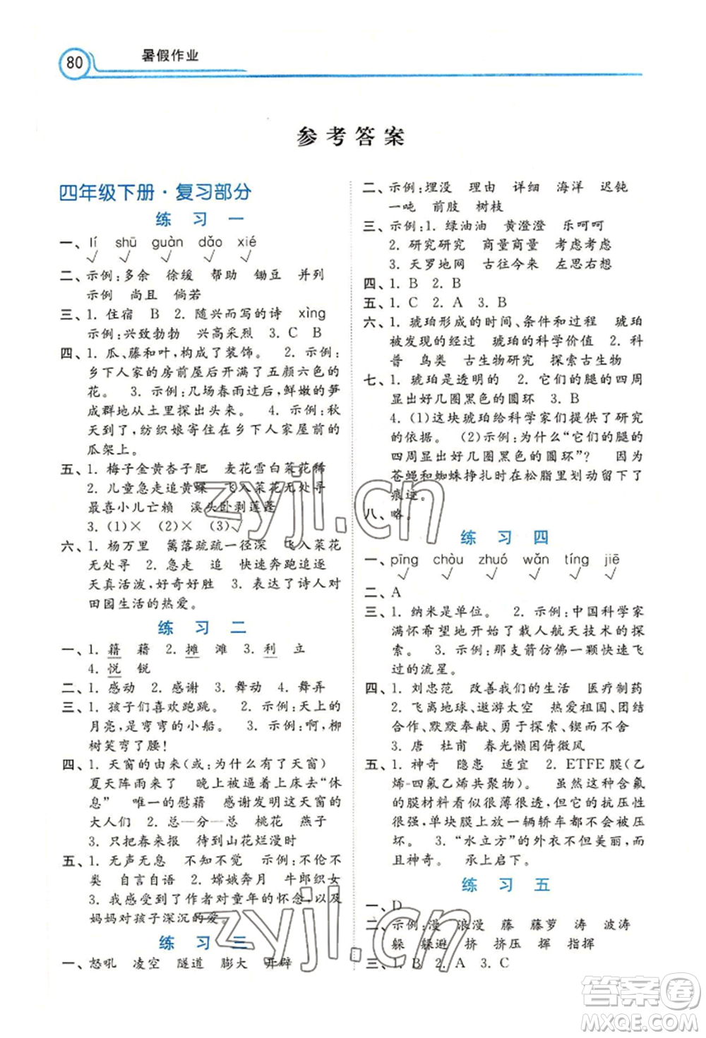 河北美術出版社2022年暑假生活四年級語文通用版參考答案