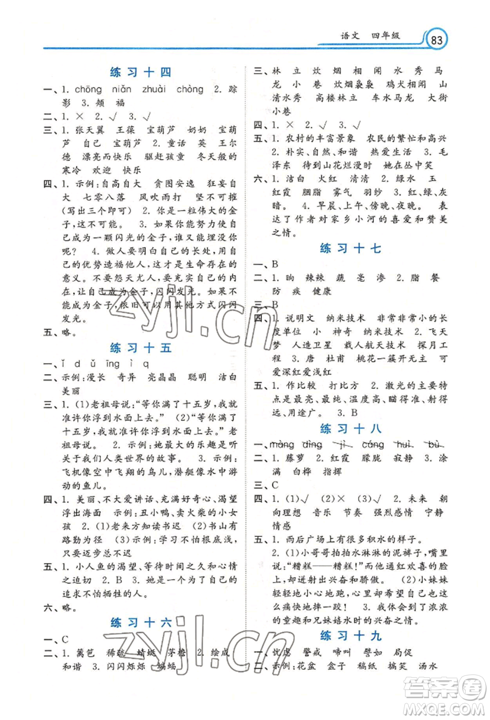 河北美術出版社2022年暑假生活四年級語文通用版參考答案