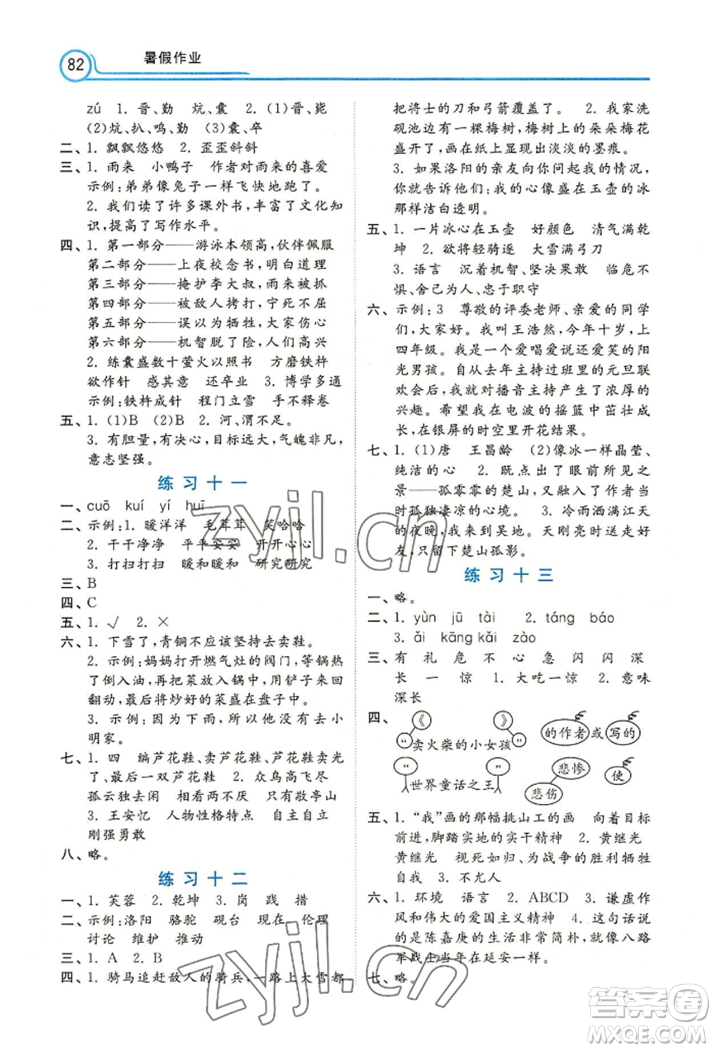 河北美術出版社2022年暑假生活四年級語文通用版參考答案