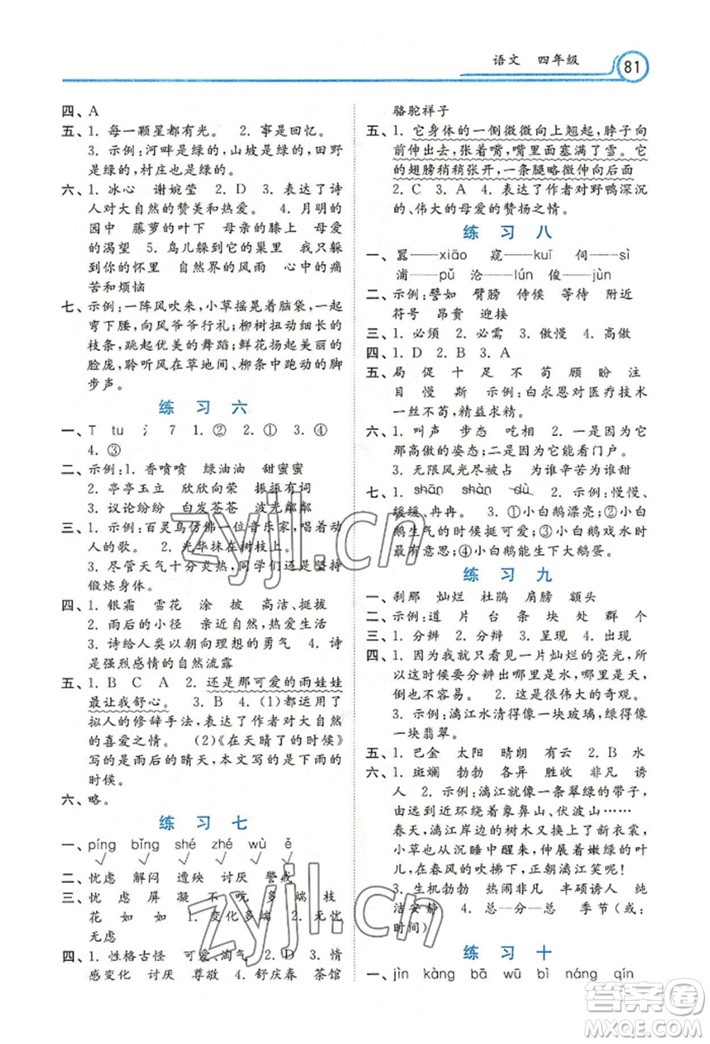 河北美術出版社2022年暑假生活四年級語文通用版參考答案