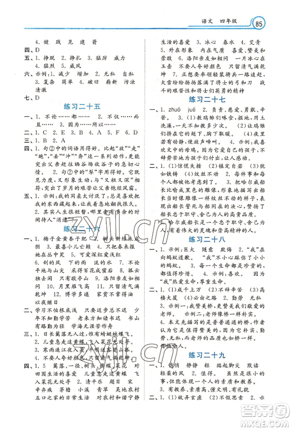 河北美術出版社2022年暑假生活四年級語文通用版參考答案