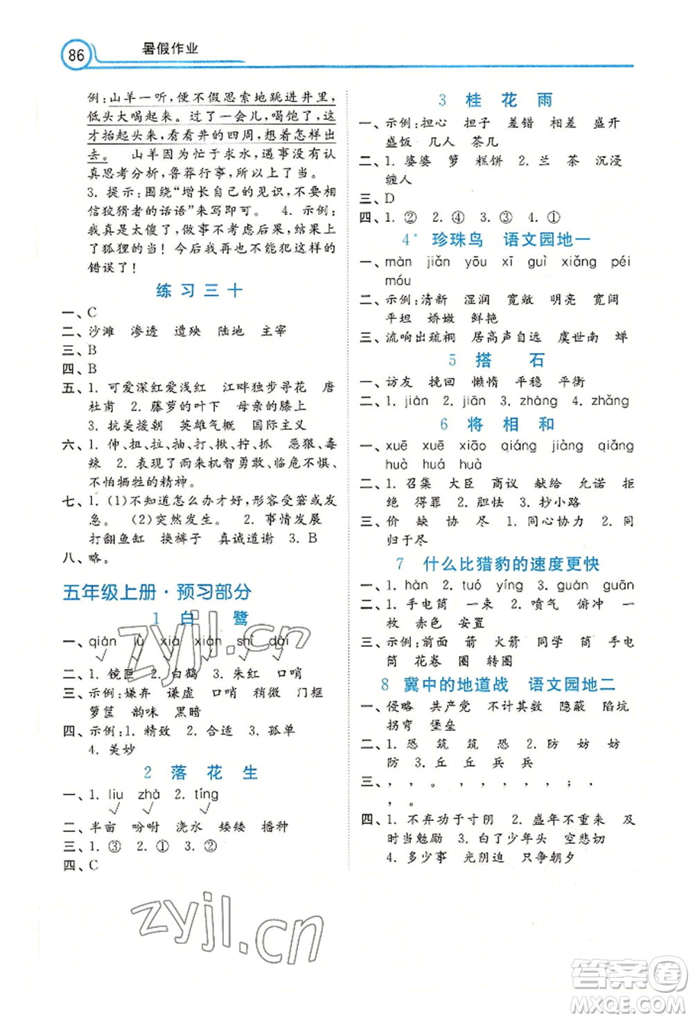 河北美術出版社2022年暑假生活四年級語文通用版參考答案
