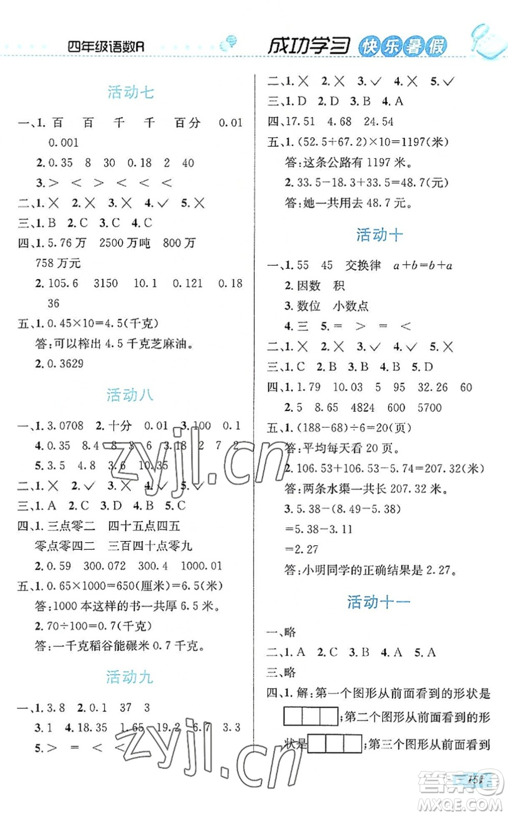 云南科技出版社2022創(chuàng)新成功學(xué)習(xí)快樂(lè)暑假四年級(jí)語(yǔ)文數(shù)學(xué)英語(yǔ)人教版答案