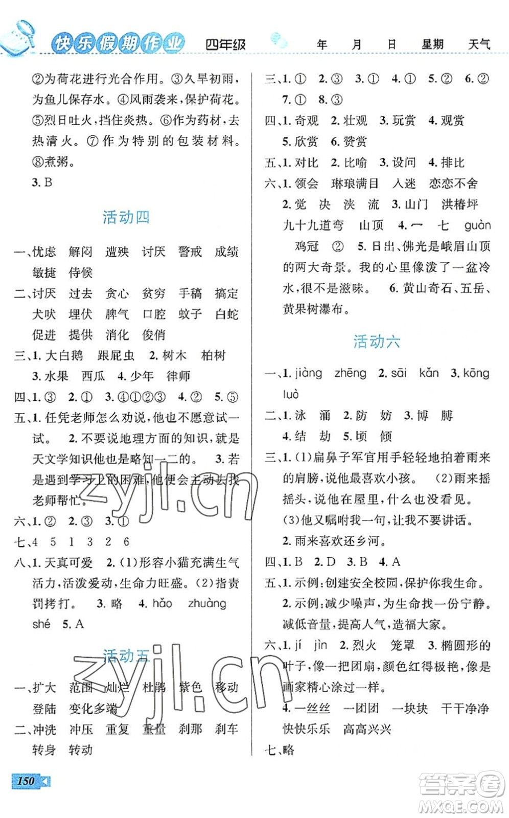 云南科技出版社2022創(chuàng)新成功學(xué)習(xí)快樂(lè)暑假四年級(jí)語(yǔ)文數(shù)學(xué)英語(yǔ)人教版答案