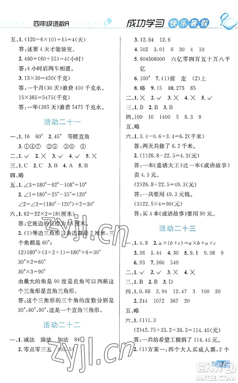 云南科技出版社2022創(chuàng)新成功學(xué)習(xí)快樂(lè)暑假四年級(jí)語(yǔ)文數(shù)學(xué)英語(yǔ)人教版答案