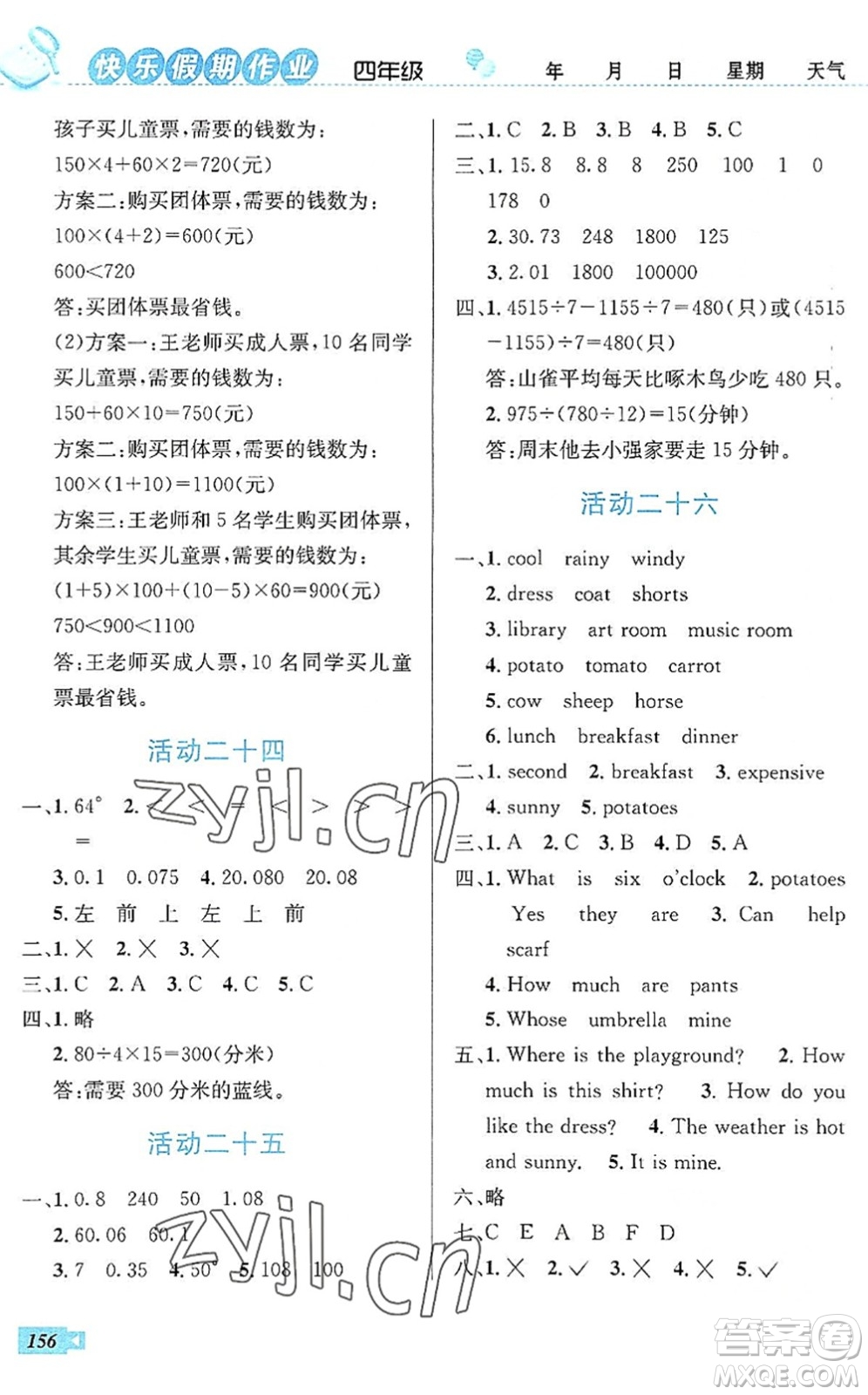 云南科技出版社2022創(chuàng)新成功學(xué)習(xí)快樂(lè)暑假四年級(jí)語(yǔ)文數(shù)學(xué)英語(yǔ)人教版答案