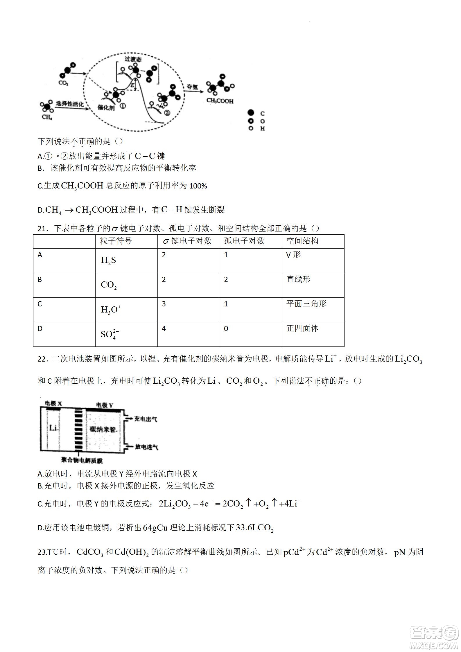 舟山市2021-2022學(xué)年高二下學(xué)期期末考試化學(xué)試題及答案