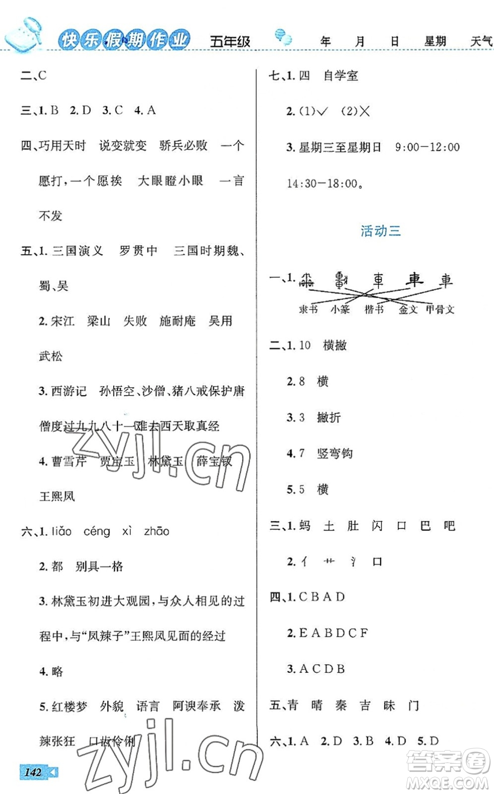 云南科技出版社2022創(chuàng)新成功學(xué)習(xí)快樂暑假五年級語文數(shù)學(xué)英語人教版答案